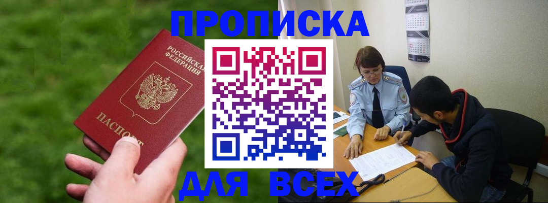 прописка ребенка в Казани