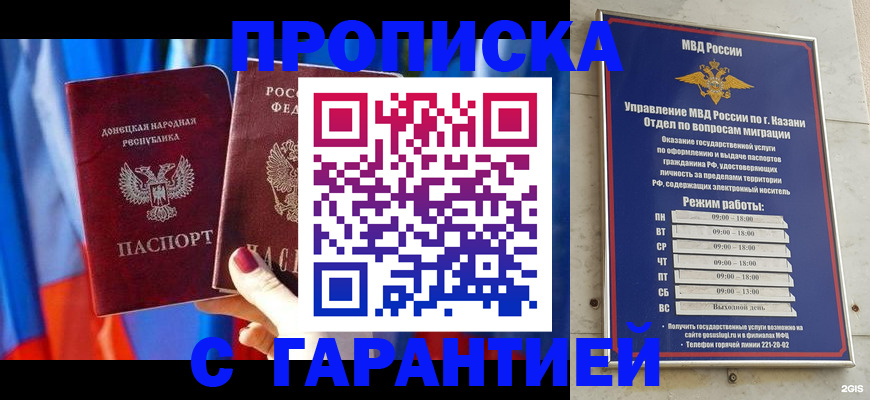 прописка паспорт в Казани